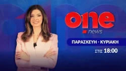 Κεντρικό Δελτίο Ειδήσεων 02/10/2026 | One Channel