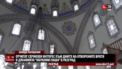 Хиляди са посетили реставрираната джамия "Ибрахим паша" в Разград