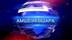 Amsheikashara 10/02/2026