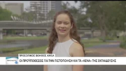 Προσωπικός βοηθός ΑμεΑ: Ένα μεγάλο επίτευγμα του αναπηρικού κινήματος